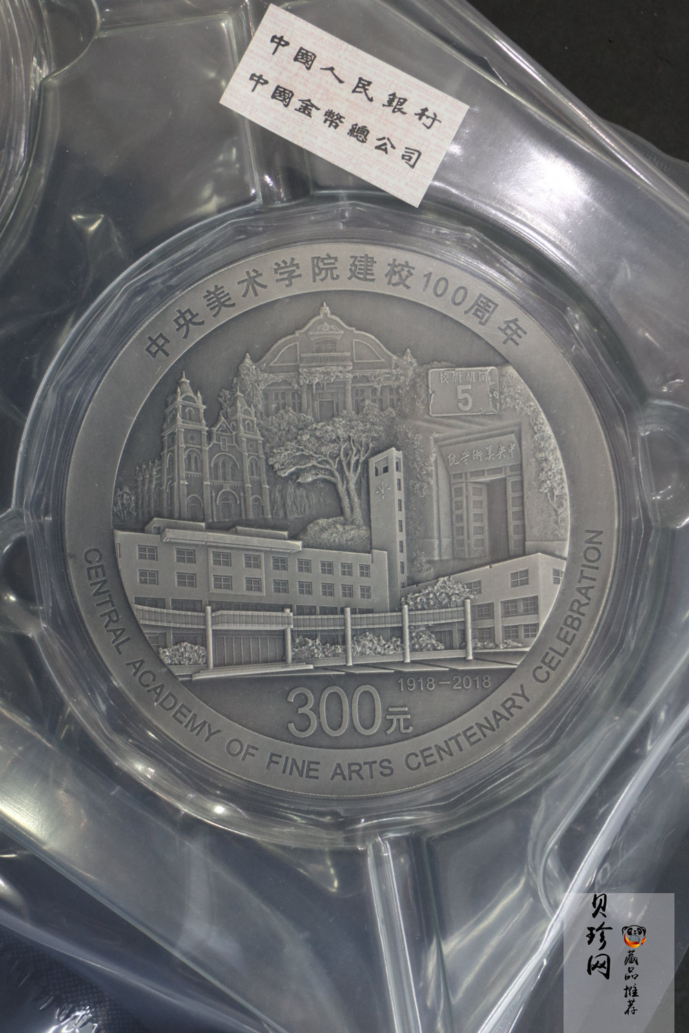 【189680】2018年中央美术学院建校100周年银纪念币1公斤精制银币2枚一套
