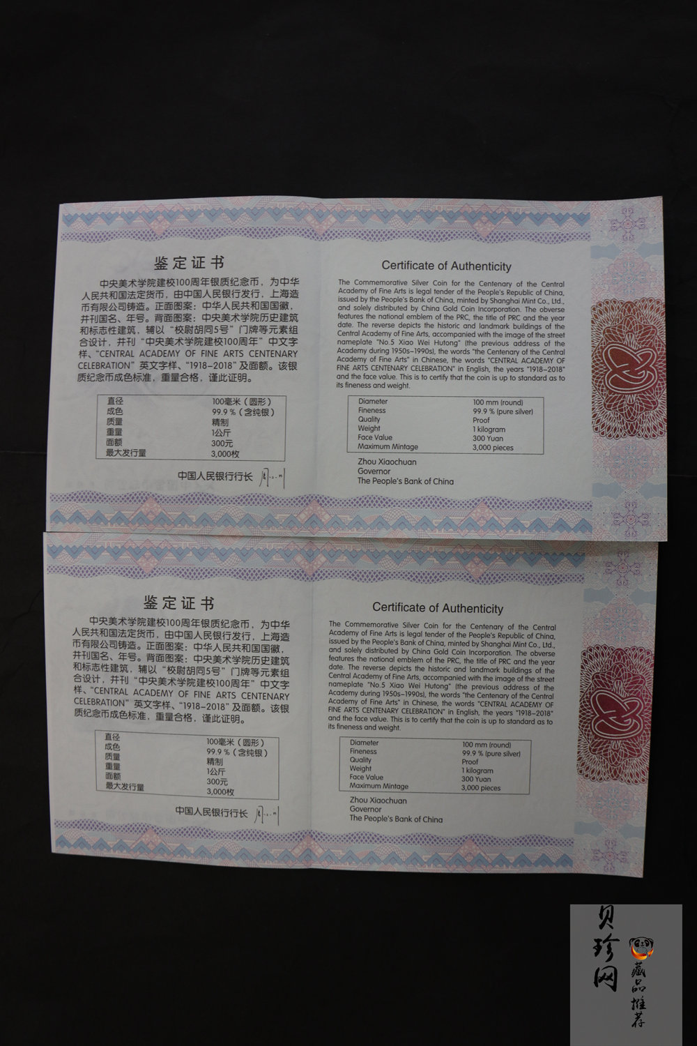 【189680】2018年中央美术学院建校100周年银纪念币1公斤精制银币2枚一套