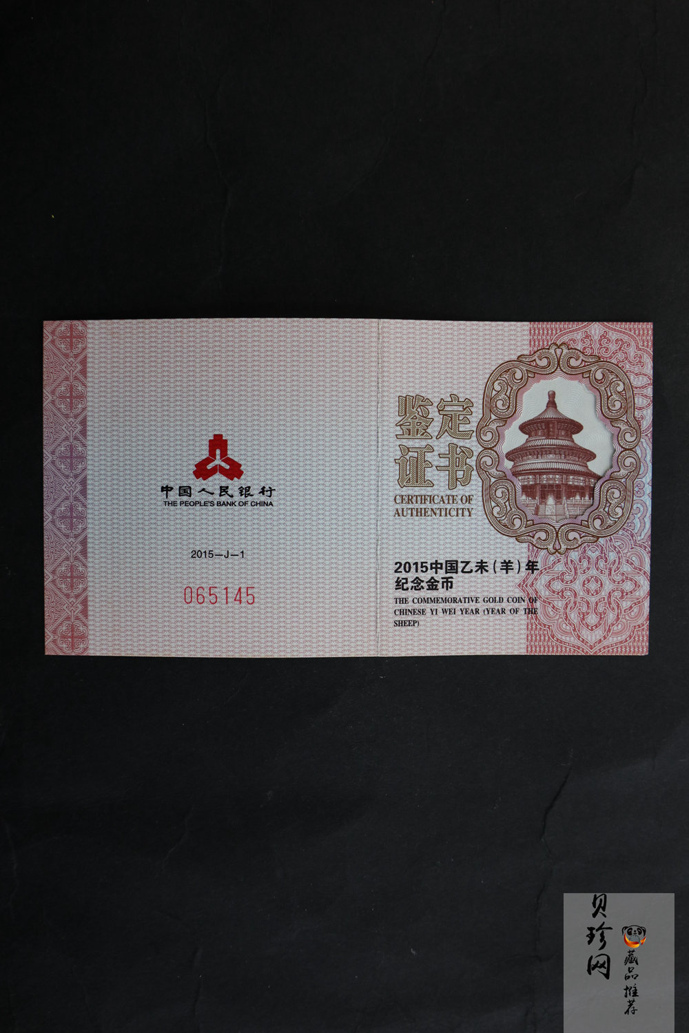 【141301】2015年乙未羊年生肖1/10盎司精制金币