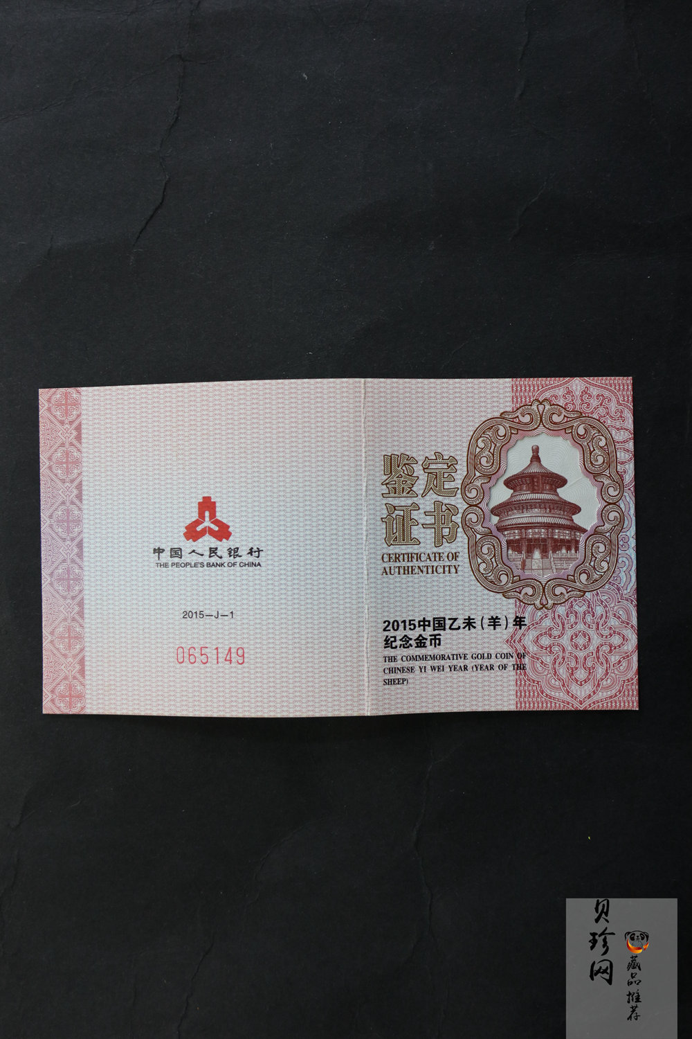 【141301】2015年乙未羊年生肖1/10盎司精制金币