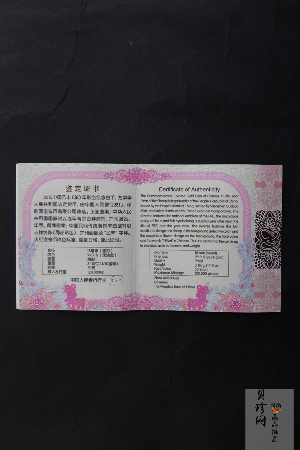 【141303】2015年乙未羊年生肖1/10盎司精制彩金币
