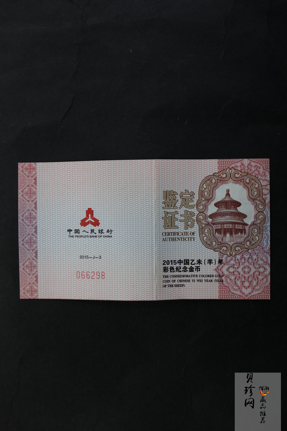 【141303】2015年乙未羊年生肖1/10盎司精制彩金币