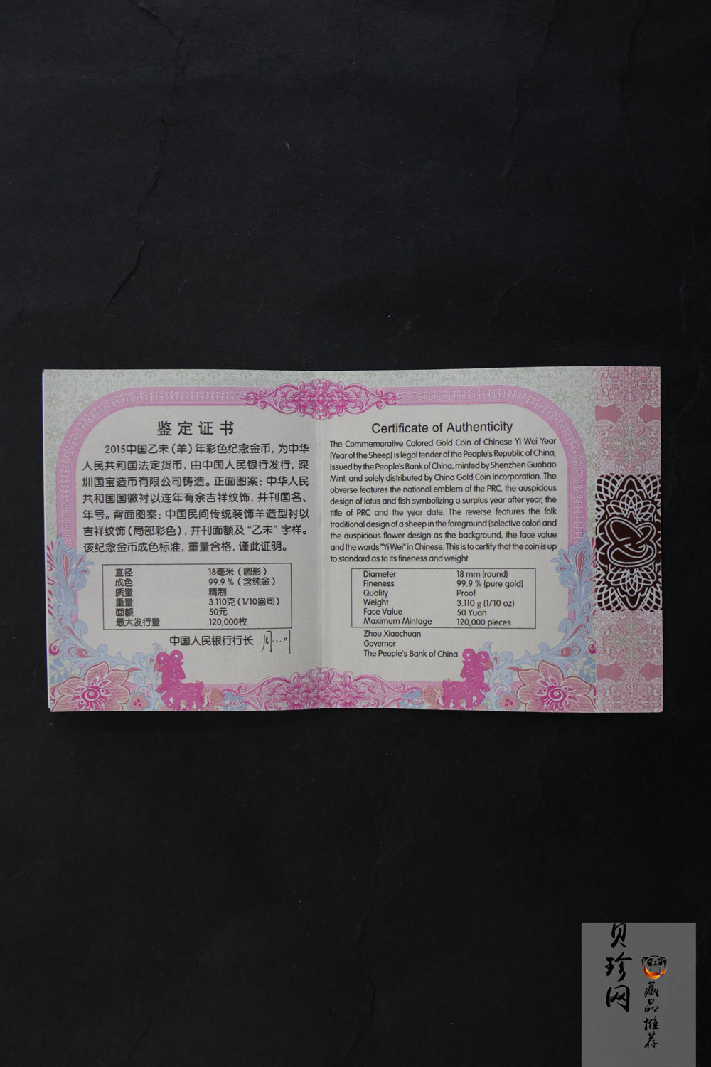【141303】2015年乙未羊年生肖1/10盎司精制彩金币