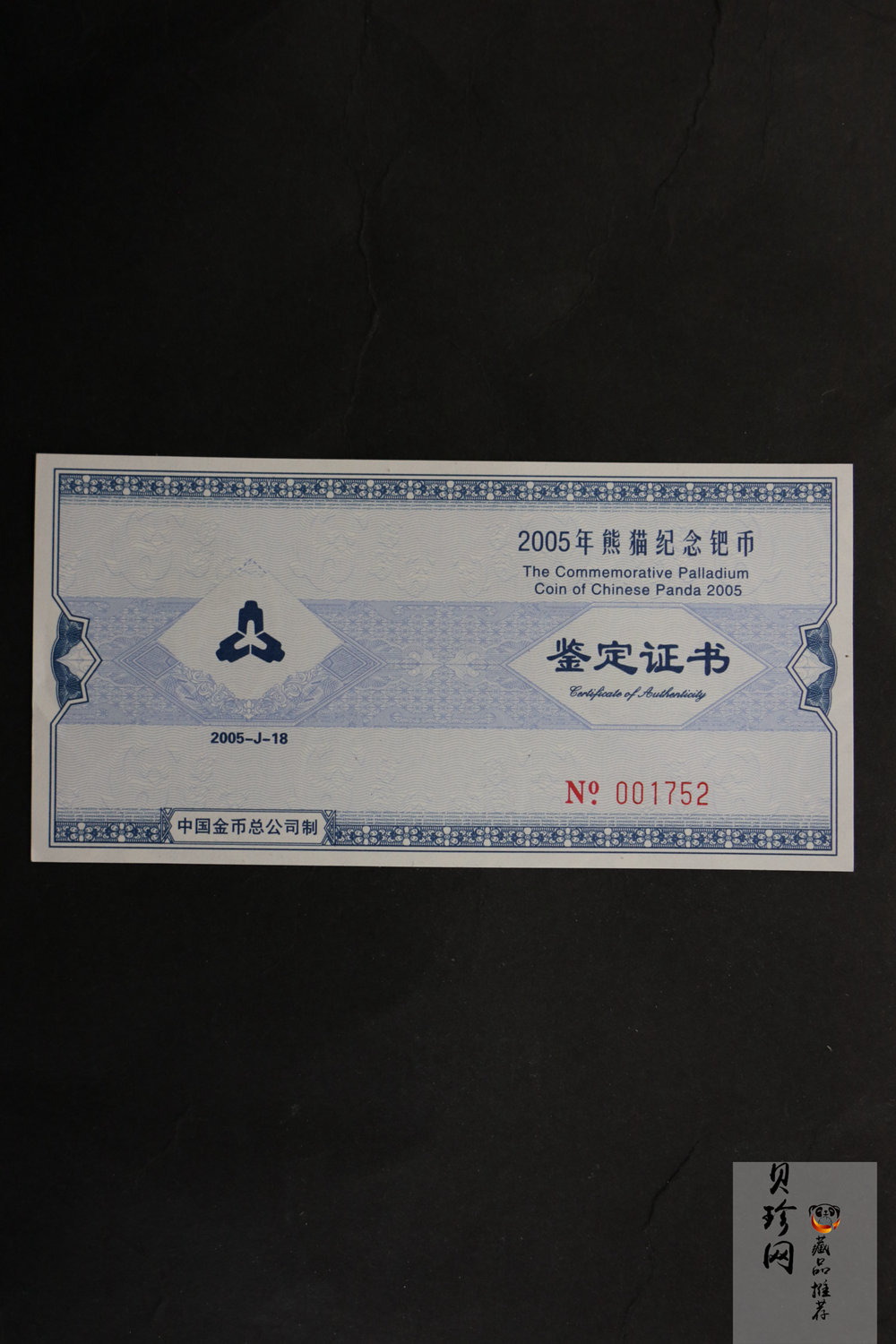 【050112】2005年熊猫1/2盎司精制钯币