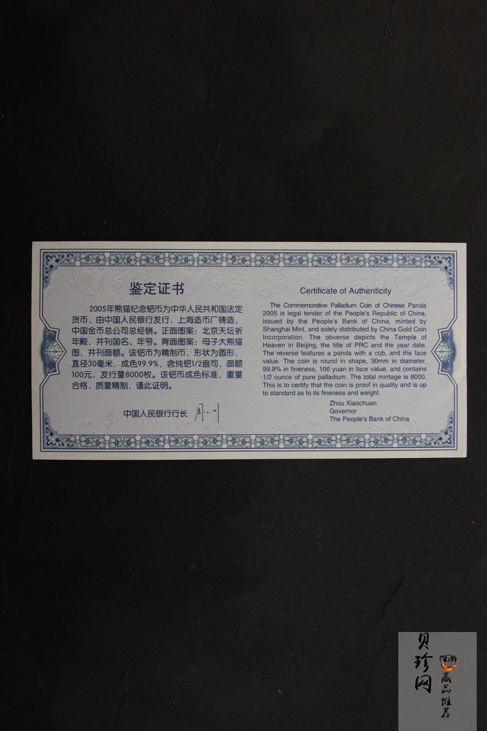 【050112】2005年熊猫1/2盎司精制钯币