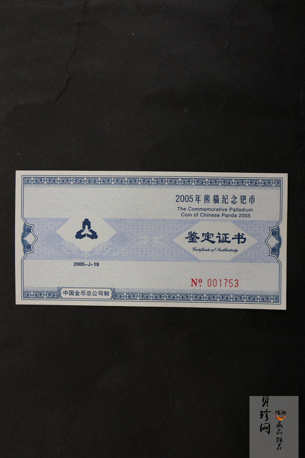 【050112】2005年熊猫1/2盎司精制钯币