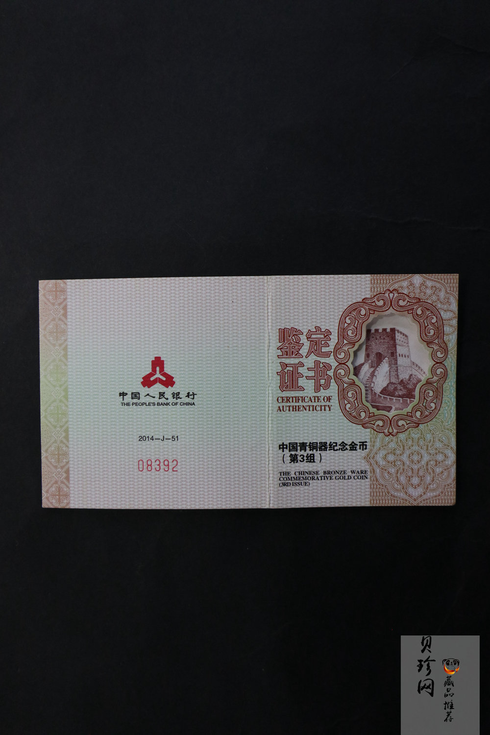 【141002】2014年中国青铜器第（3）组-商·人面龙纹盉1/4盎司精制金币