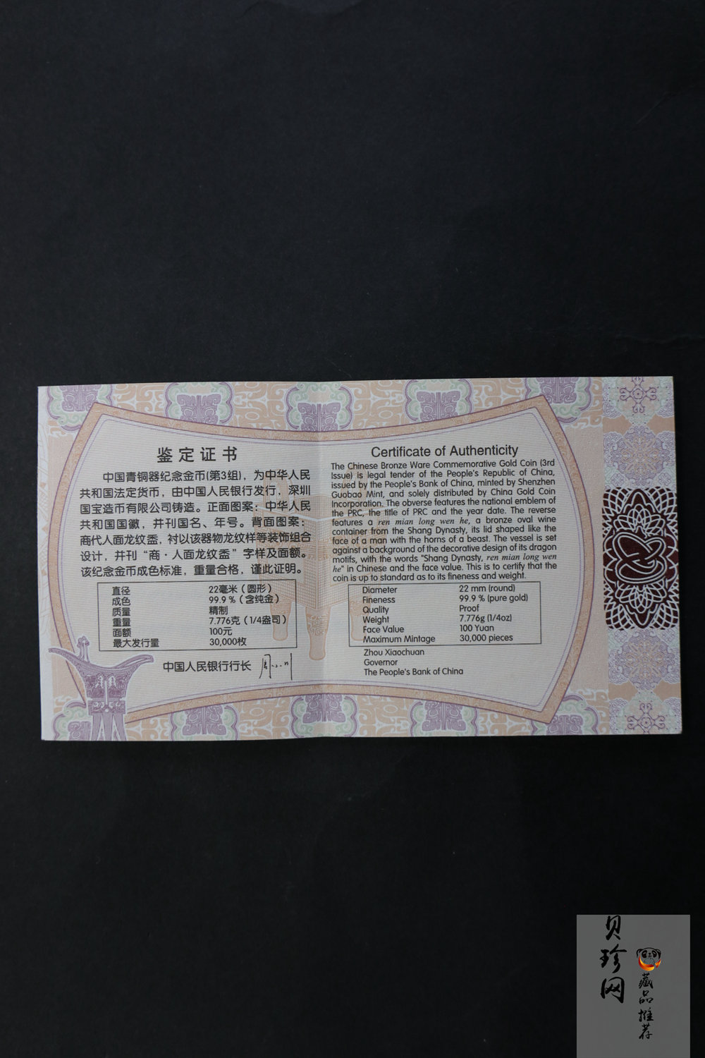 【141002】2014年中国青铜器第（3）组-商·人面龙纹盉1/4盎司精制金币