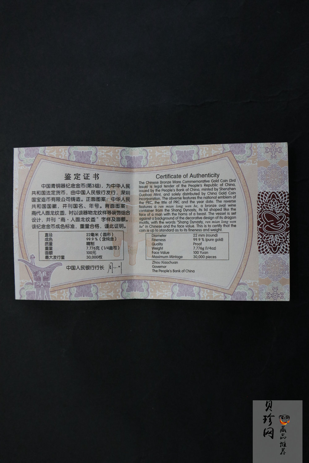 【141002】2014年中国青铜器第（3）组-商·人面龙纹盉1/4盎司精制金币