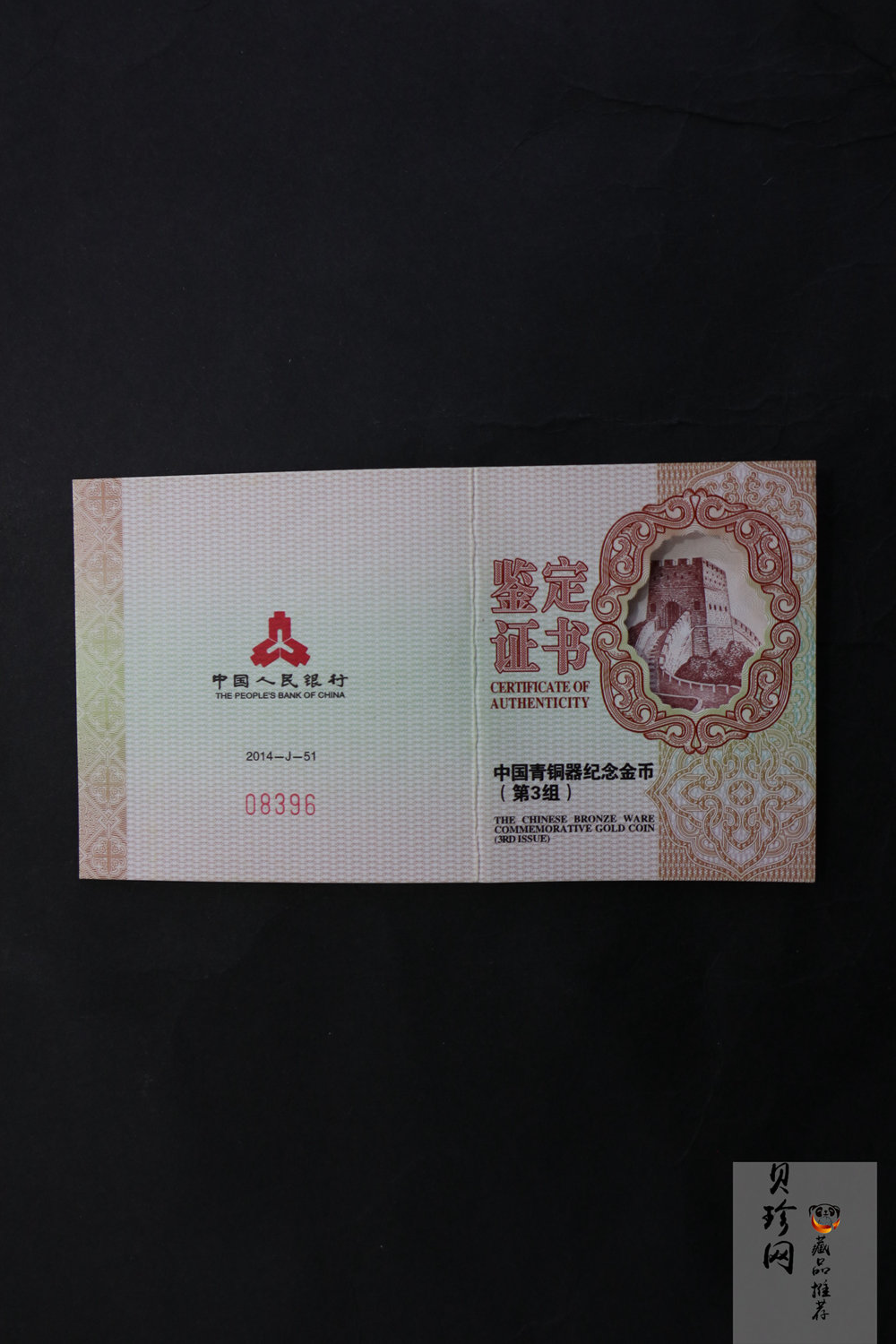 【141002】2014年中国青铜器第（3）组-商·人面龙纹盉1/4盎司精制金币