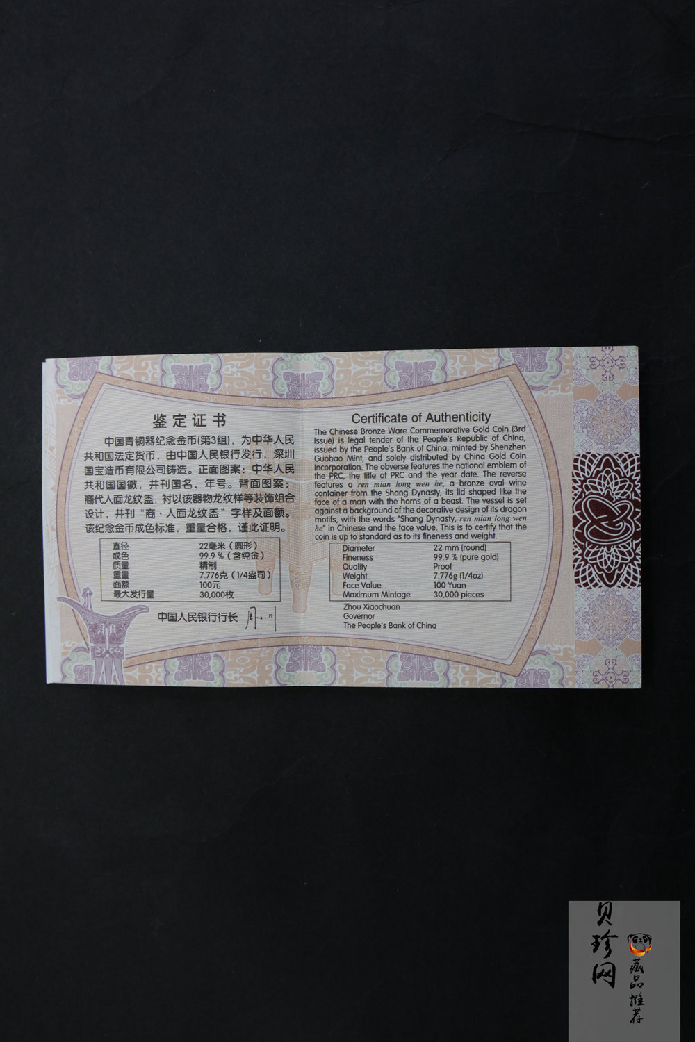 【141002】2014年中国青铜器第（3）组-商·人面龙纹盉1/4盎司精制金币
