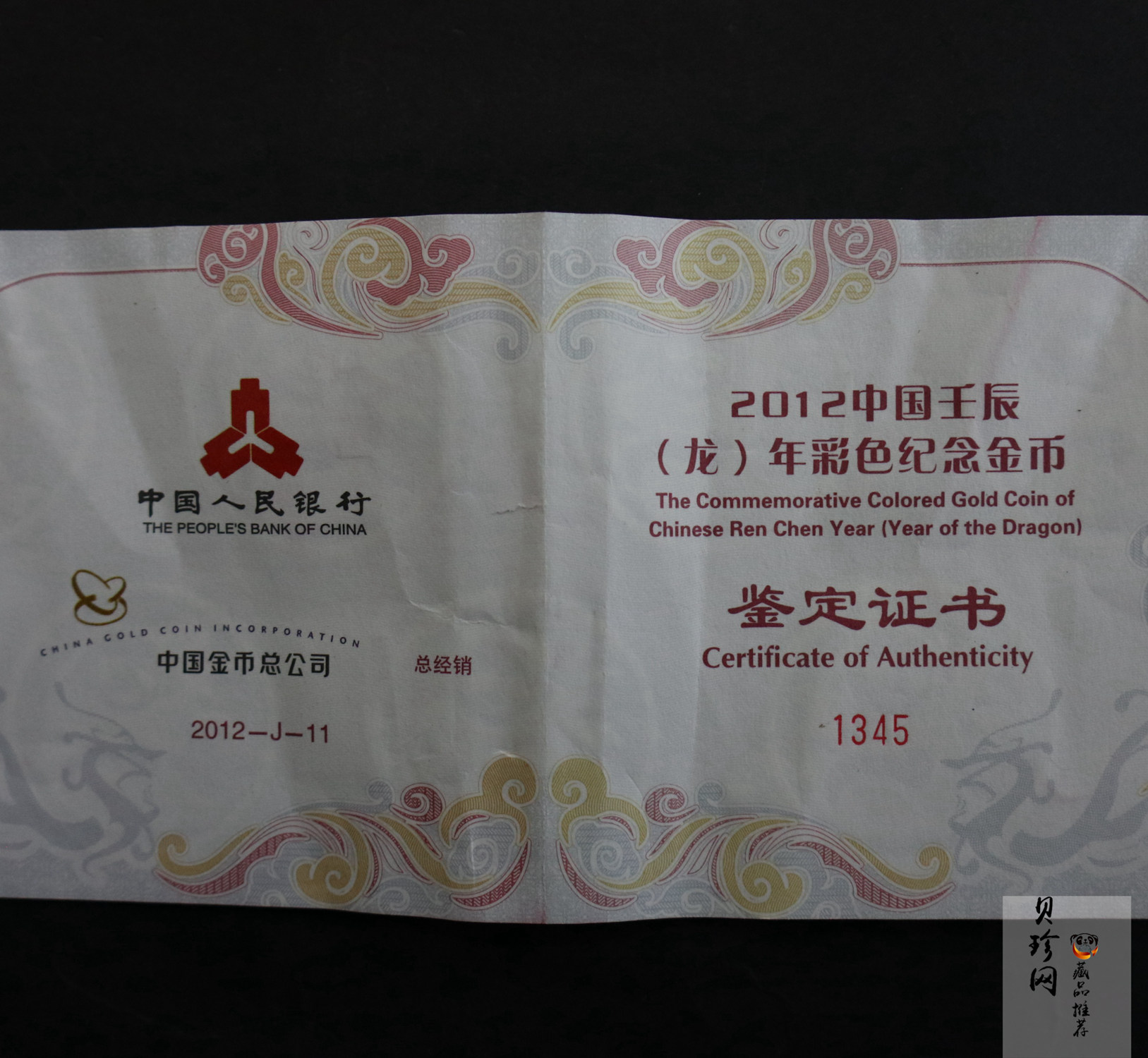 【111511】2012年壬辰龙年生肖5盎司精制彩金币
