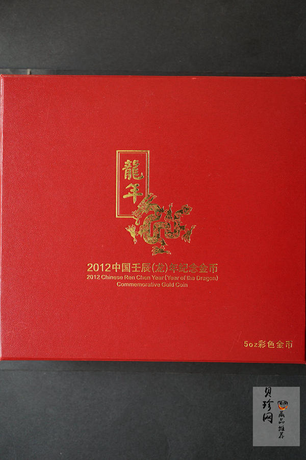 【111511】2012年壬辰龙年生肖5盎司精制彩金币