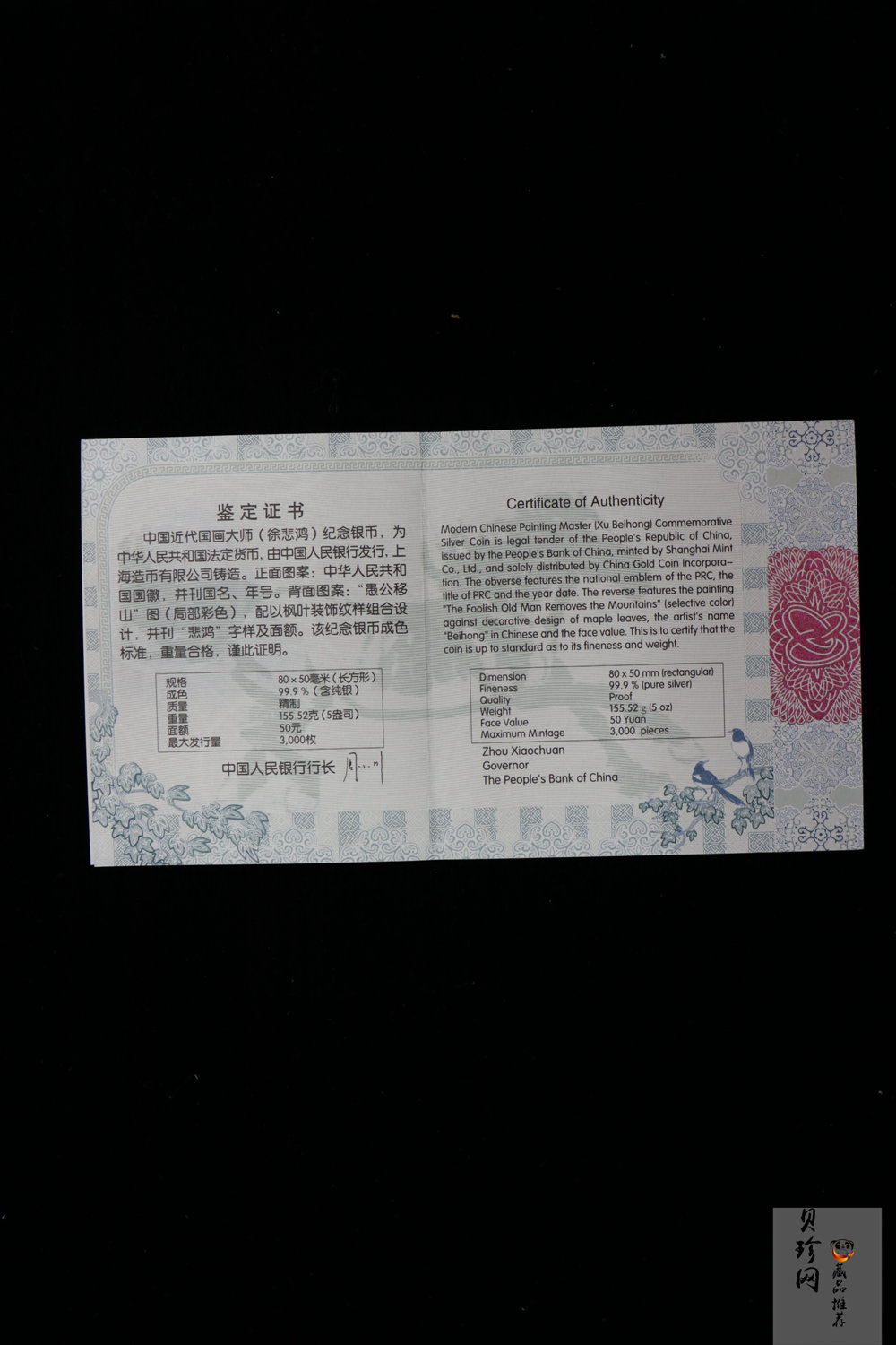 【150403】2015年近代国画大师徐悲鸿-愚公移山图5盎司长方形精制银币