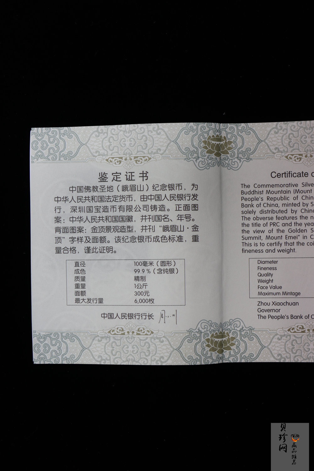 【140404】2014年佛教圣地（峨眉山）-金顶1公斤精制银币
