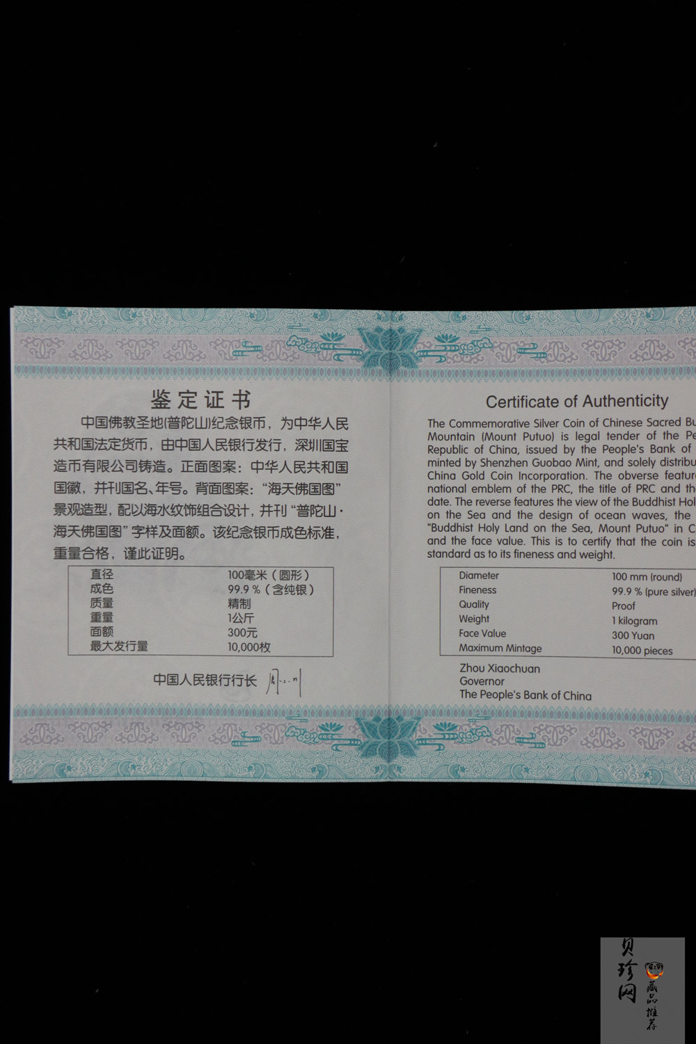 【130116】2013年佛教圣地（普陀山）1公斤精制银币