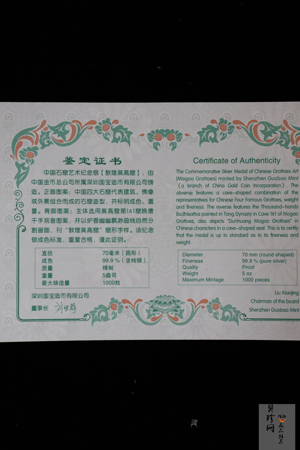 【129460】2012年中国石窟艺术-敦煌莫高窟5盎司银章