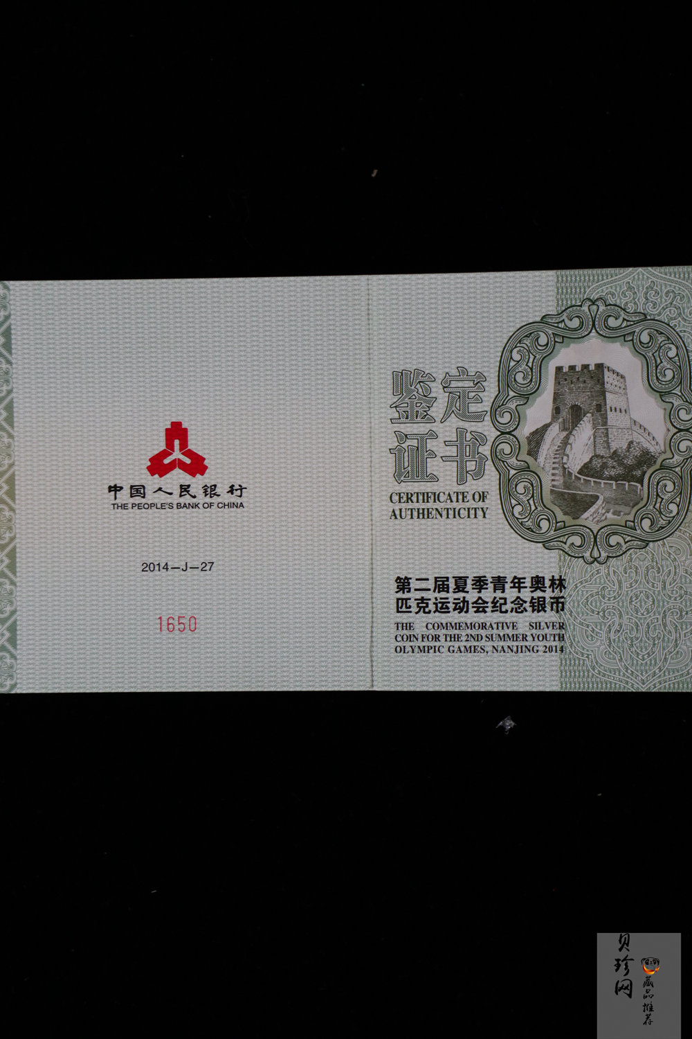 【140302】2014年第二届夏季青年奥林匹克运动会-会徽5盎司精制银币