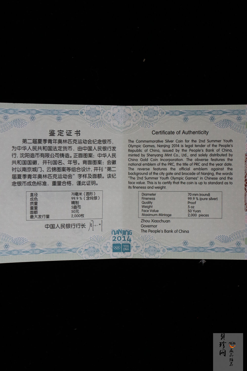 【140302】2014年第二届夏季青年奥林匹克运动会-会徽5盎司精制银币