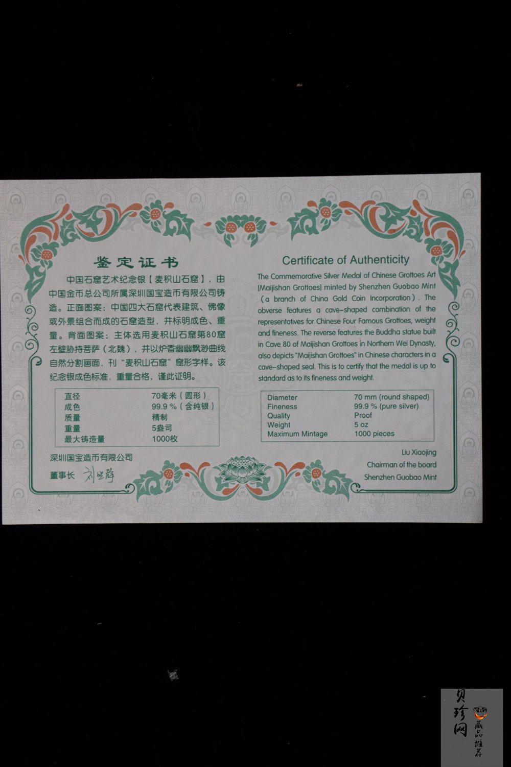【129440】2012年中国石窟艺术-麦积山5盎司银章
