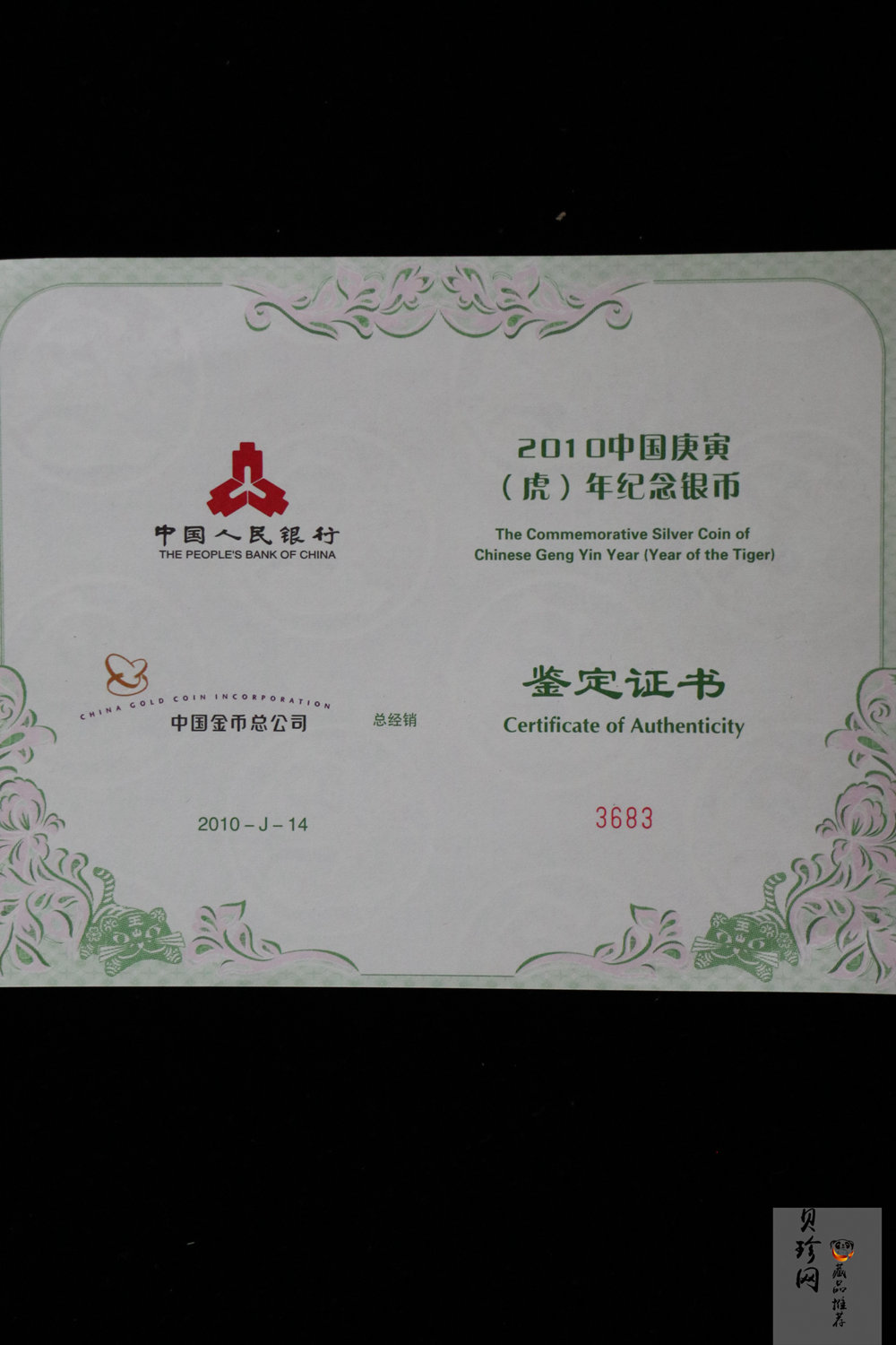 【090814】2010年庚寅虎年生肖1公斤精制银币