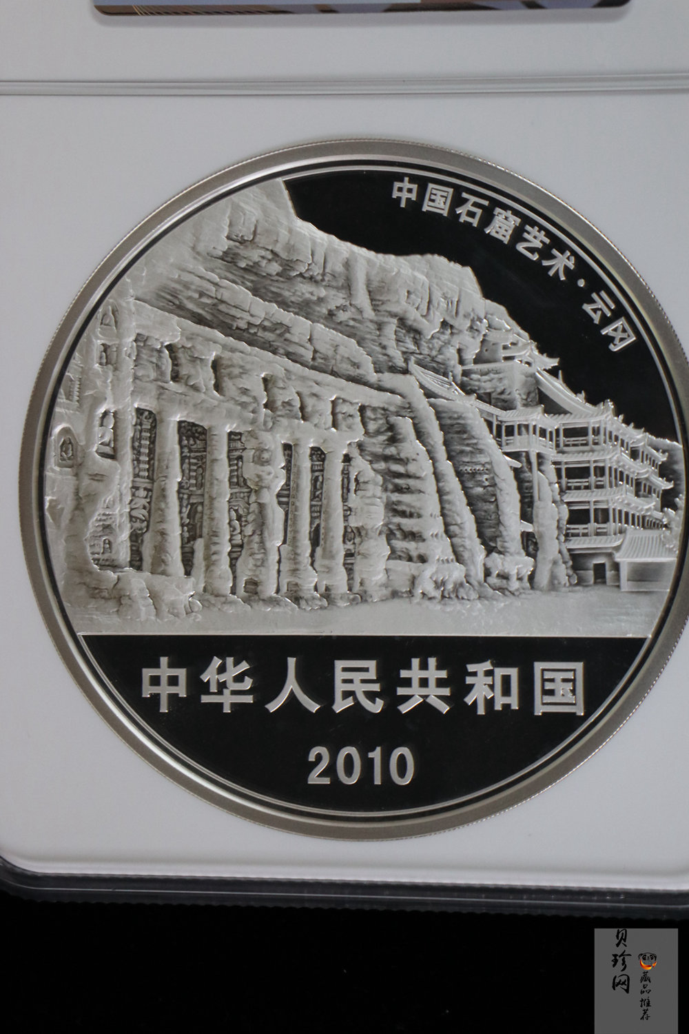 【100904】2010年中国石窟艺术-云冈1公斤精制银币