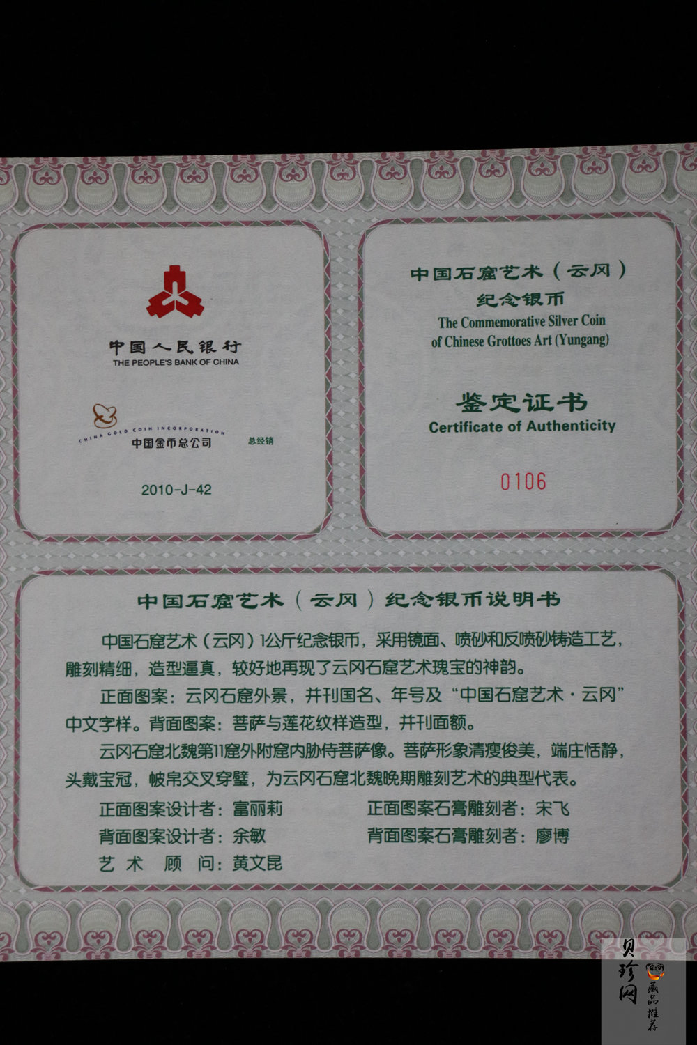 【100904】2010年中国石窟艺术-云冈1公斤精制银币