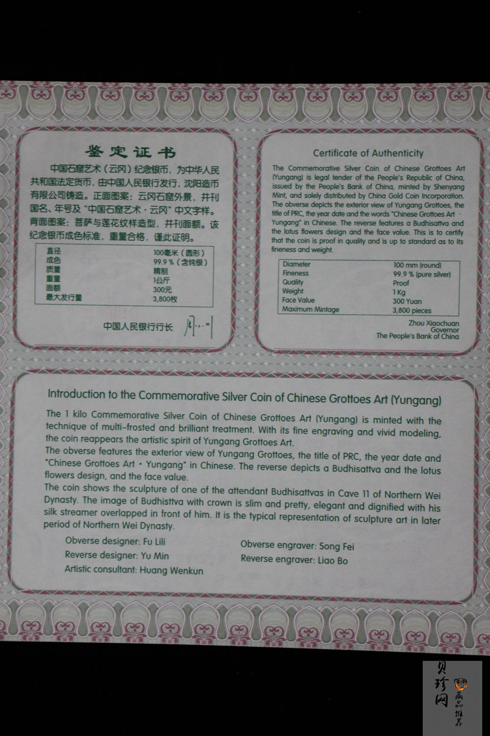 【100904】2010年中国石窟艺术-云冈1公斤精制银币