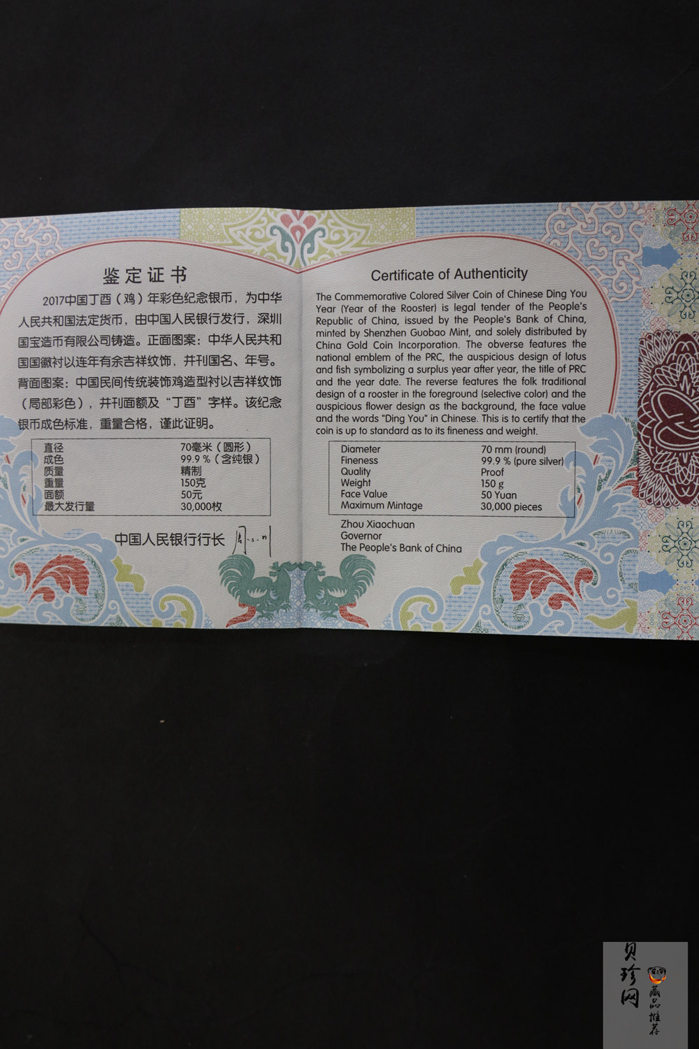 【161512】2017年丁酉（鸡）年生肖流通纪念币-150克彩色精制银币