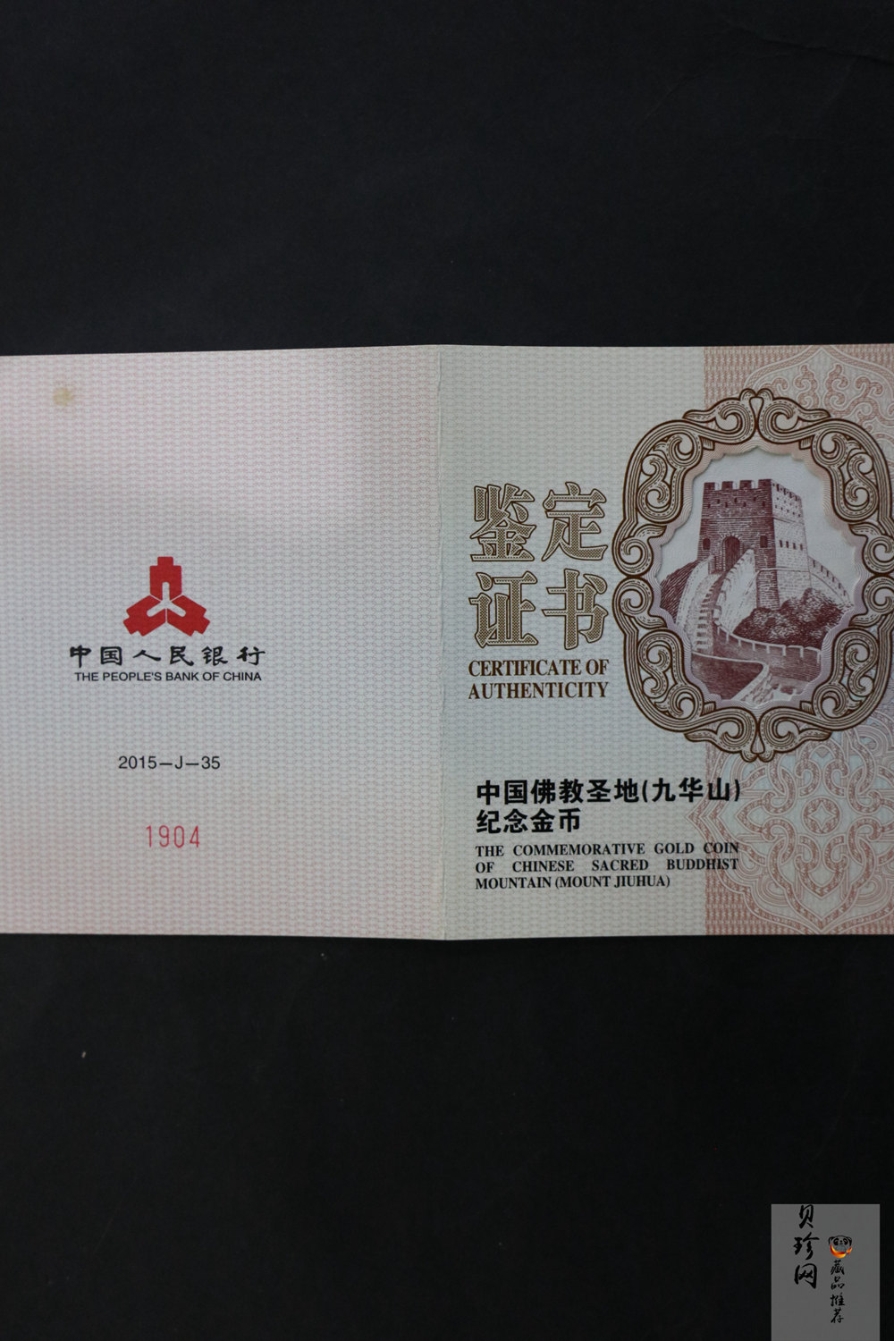 【150502】2015年中国佛教圣地（九华山）5盎司精制金币
