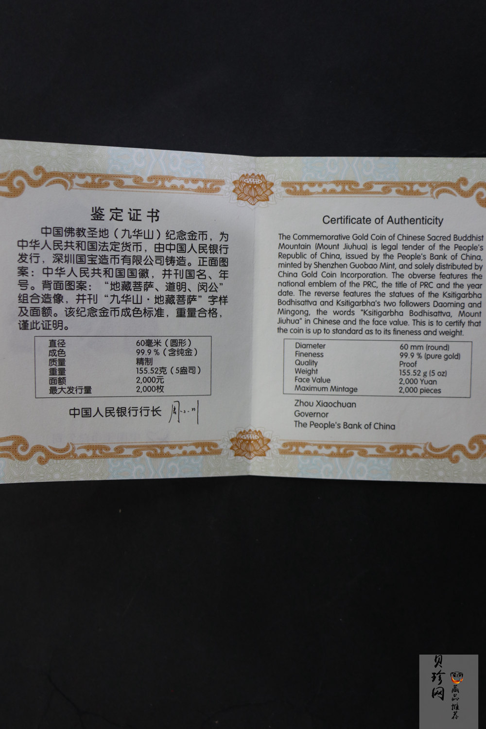 【150502】2015年中国佛教圣地（九华山）5盎司精制金币