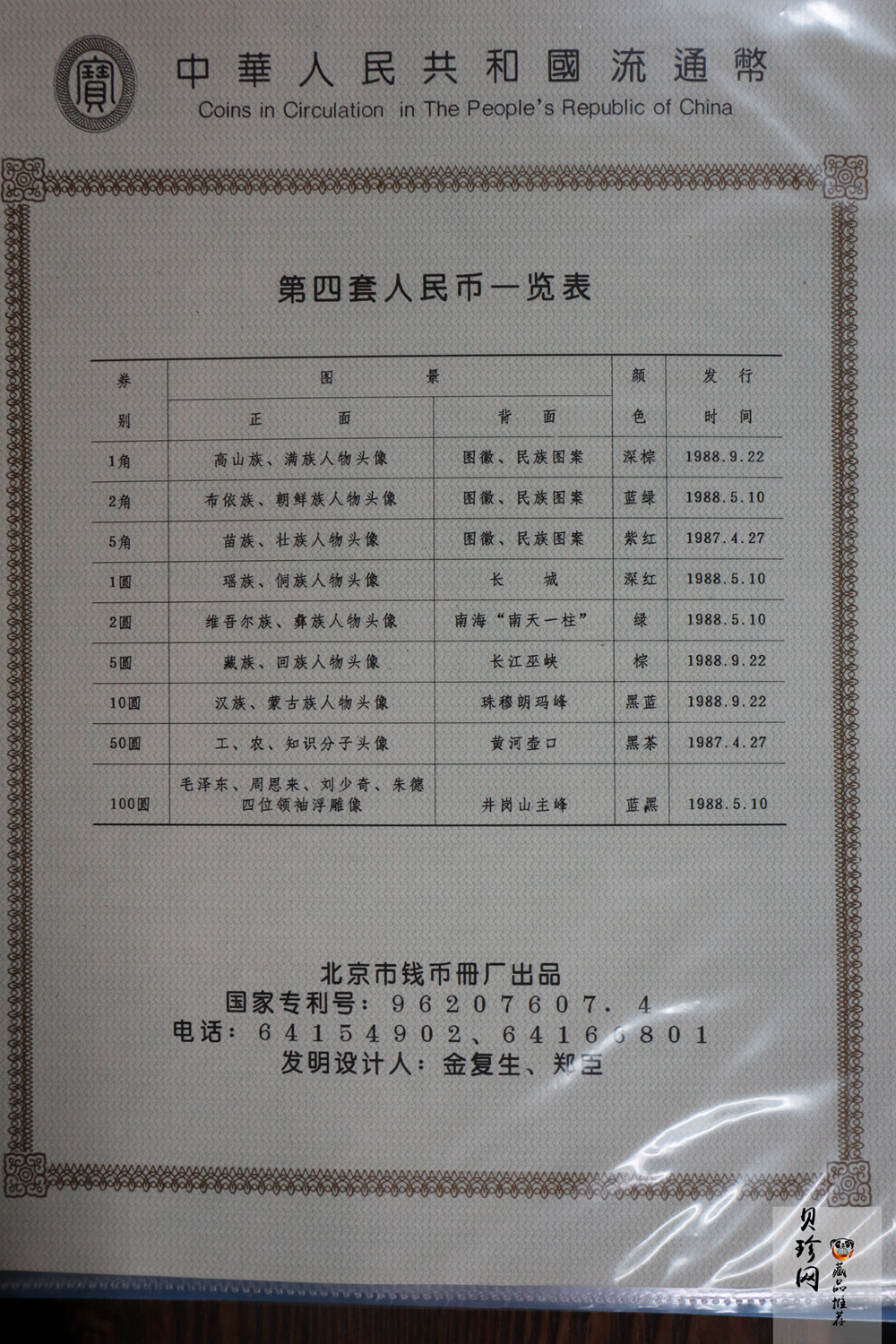 【009530】中华人民共和国流通币集存薄第三 . 四套