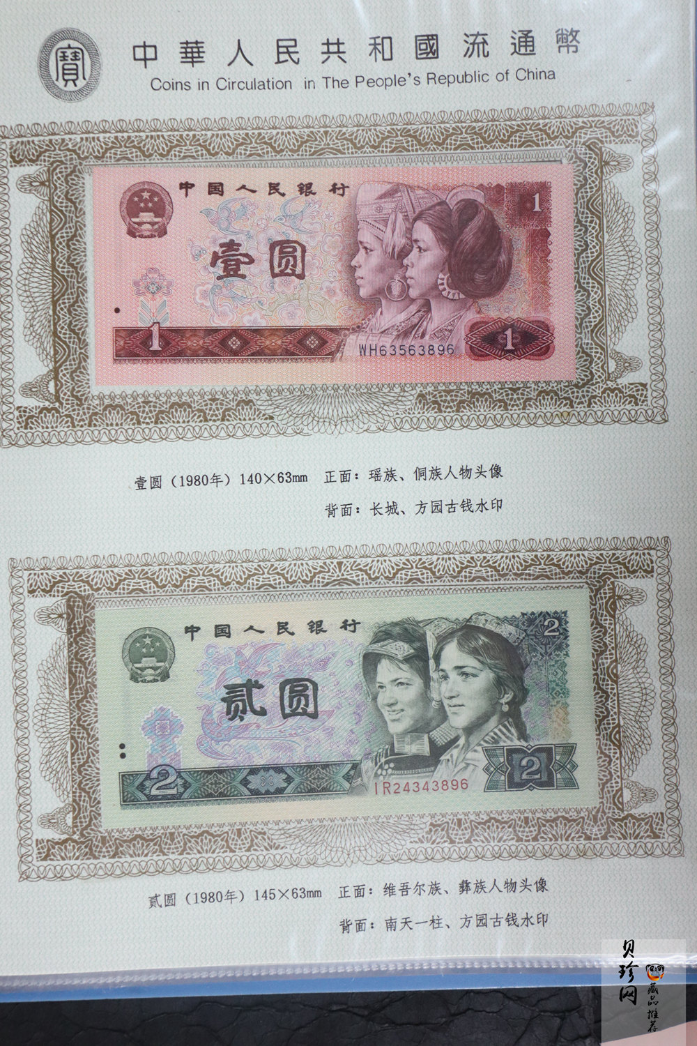 【009530】中华人民共和国流通币集存薄第三 . 四套