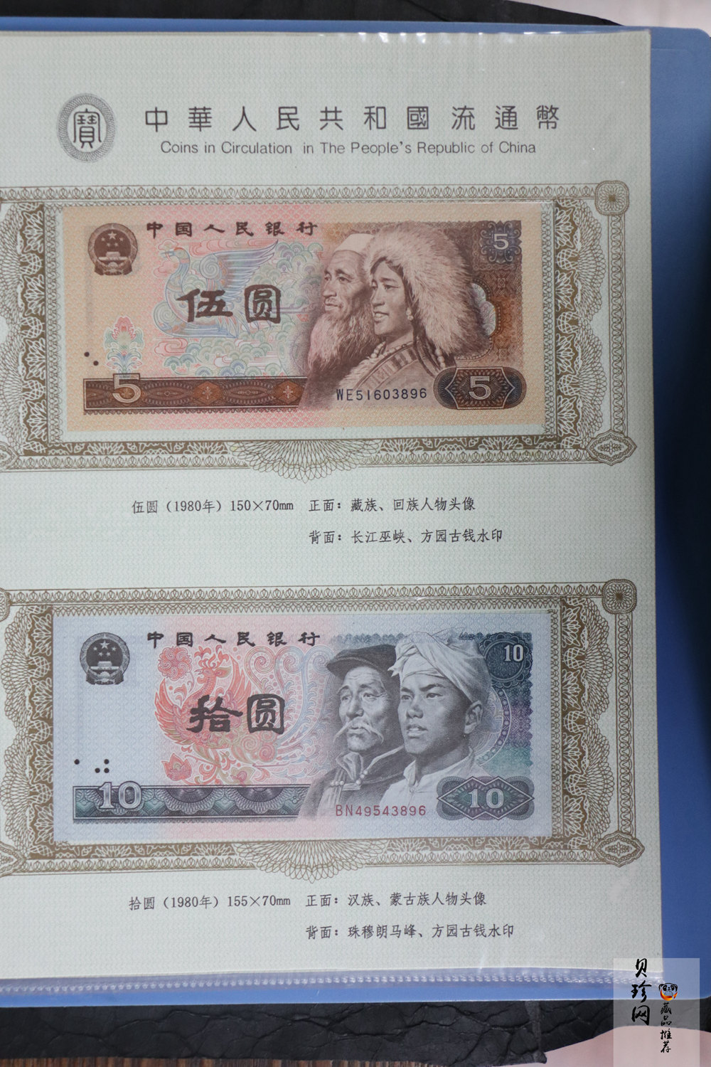 【009530】中华人民共和国流通币集存薄第三 . 四套