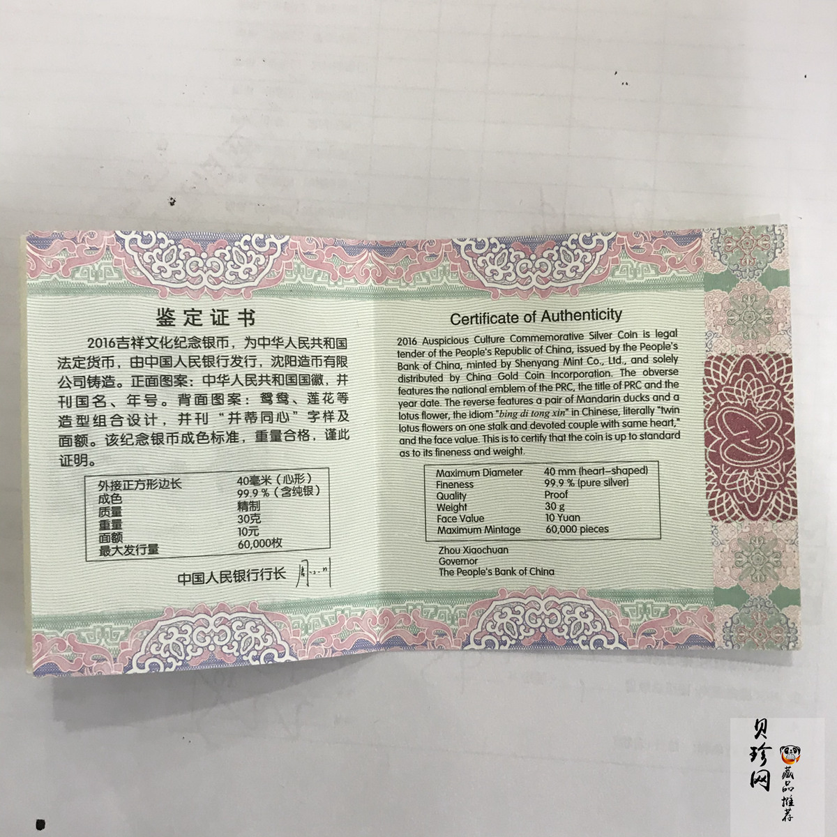 【160406】2016年吉祥文化-并蒂同心30克精制银币