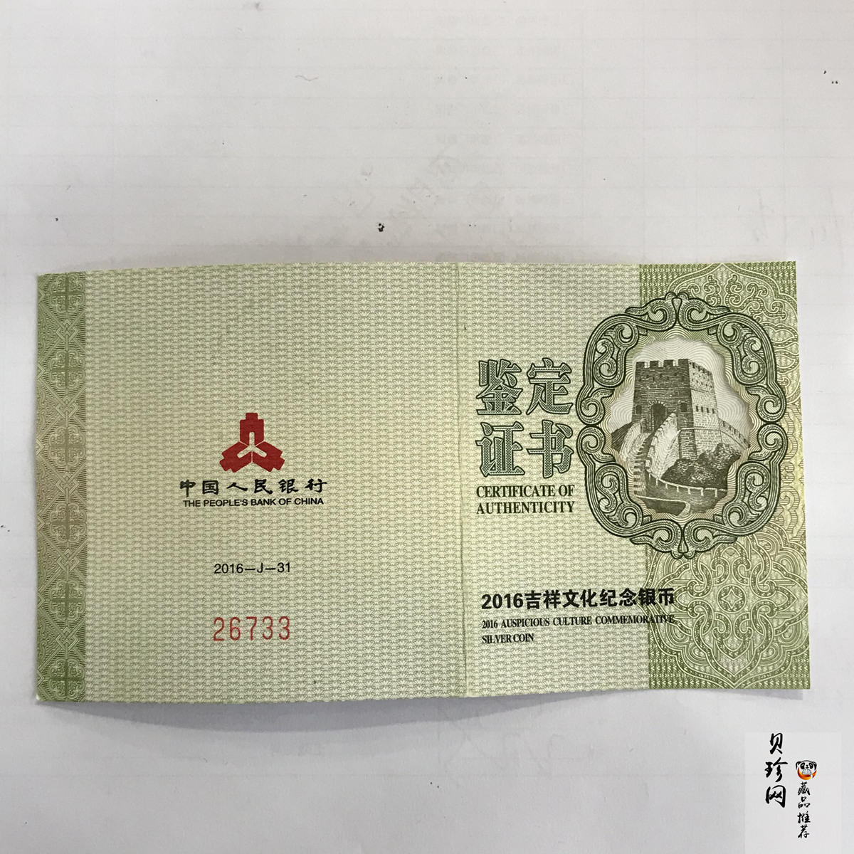 【160406】2016年吉祥文化-并蒂同心30克精制银币