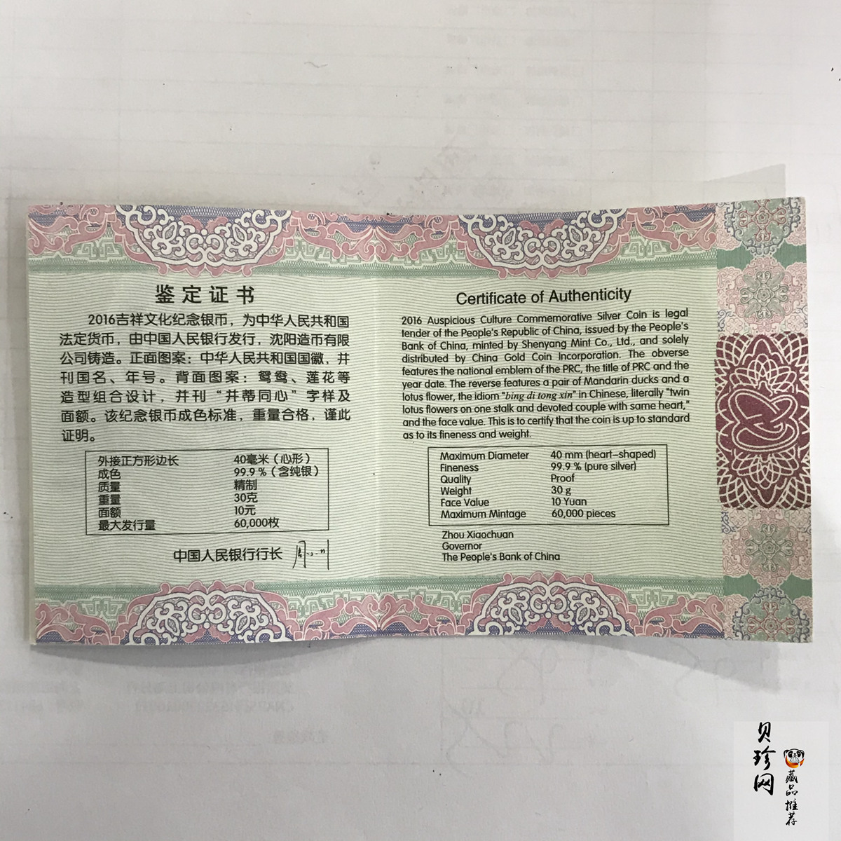 【160406】2016年吉祥文化-并蒂同心30克精制银币