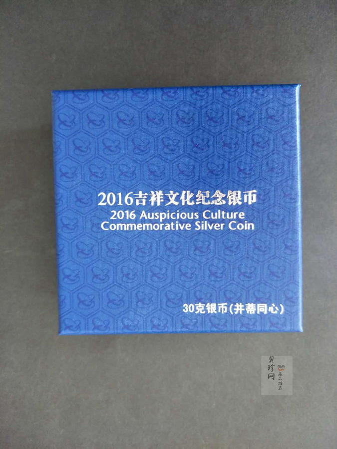 【160406】2016年吉祥文化-并蒂同心30克精制银币