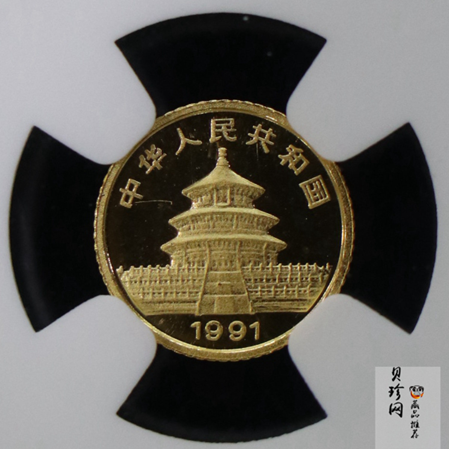 【910112】1991年1克熊猫普制金币