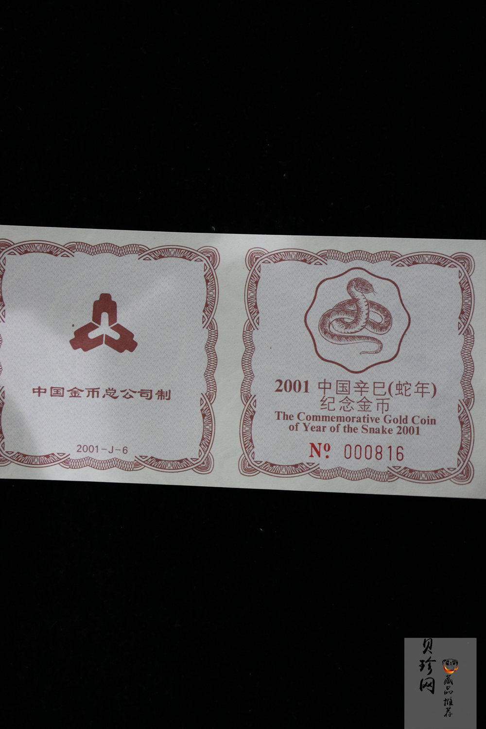 【010203】2001中国辛巳（蛇）年金银纪念币-盘蛇图1/2盎司梅花精制金币