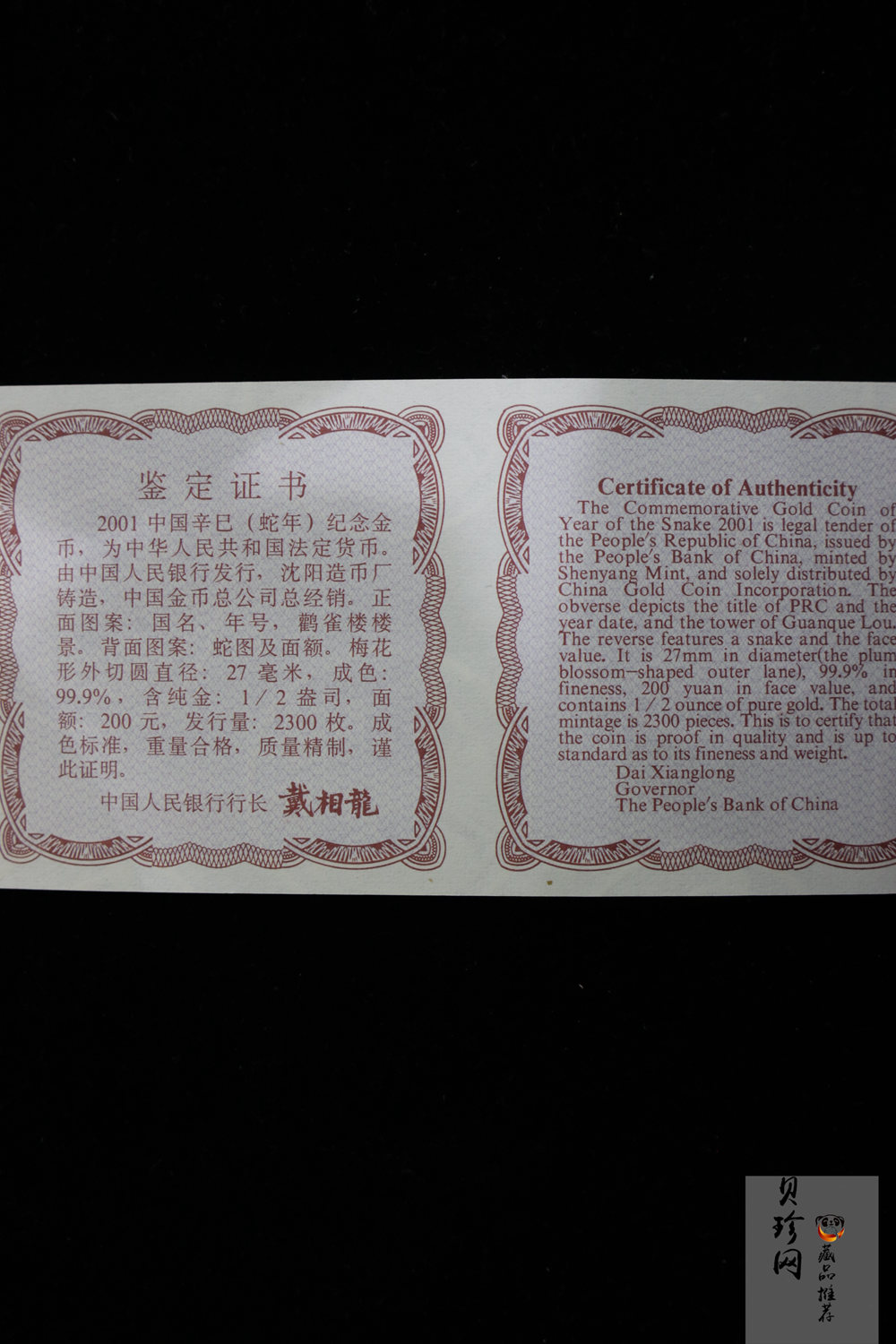 【010203】2001中国辛巳（蛇）年金银纪念币-盘蛇图1/2盎司梅花精制金币