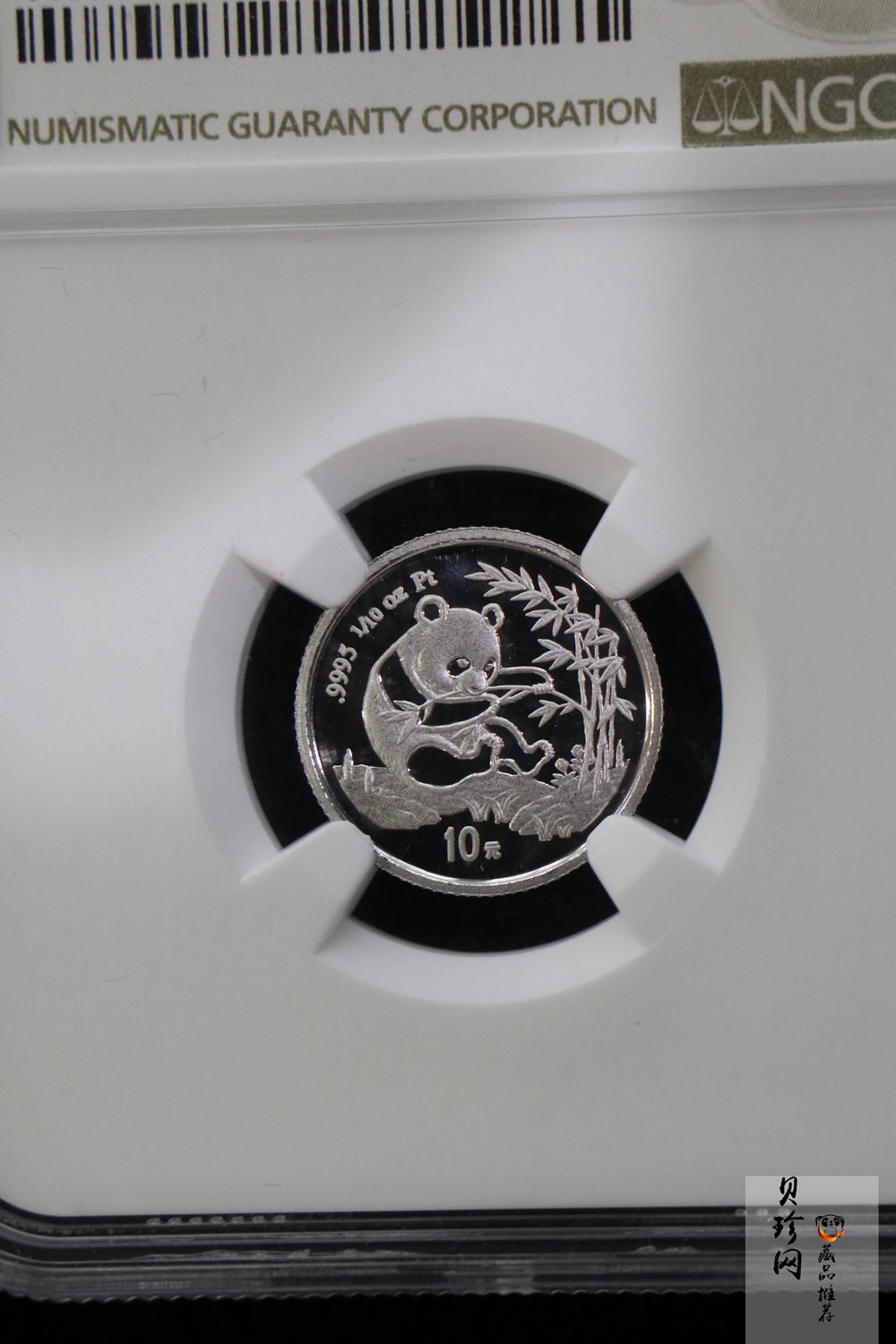 【970112】1997版熊猫金银铂及双金属纪念币1/10盎司精制铂币