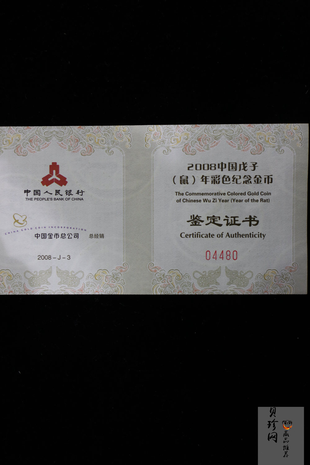 【070806】2008年戊子鼠年生肖1/10盎司精制彩金币