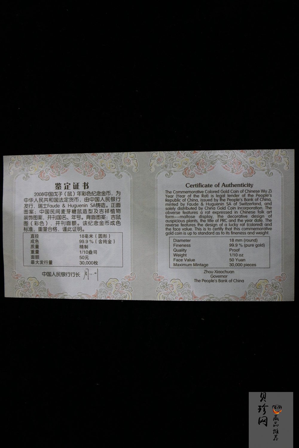 【070806】2008年戊子鼠年生肖1/10盎司精制彩金币