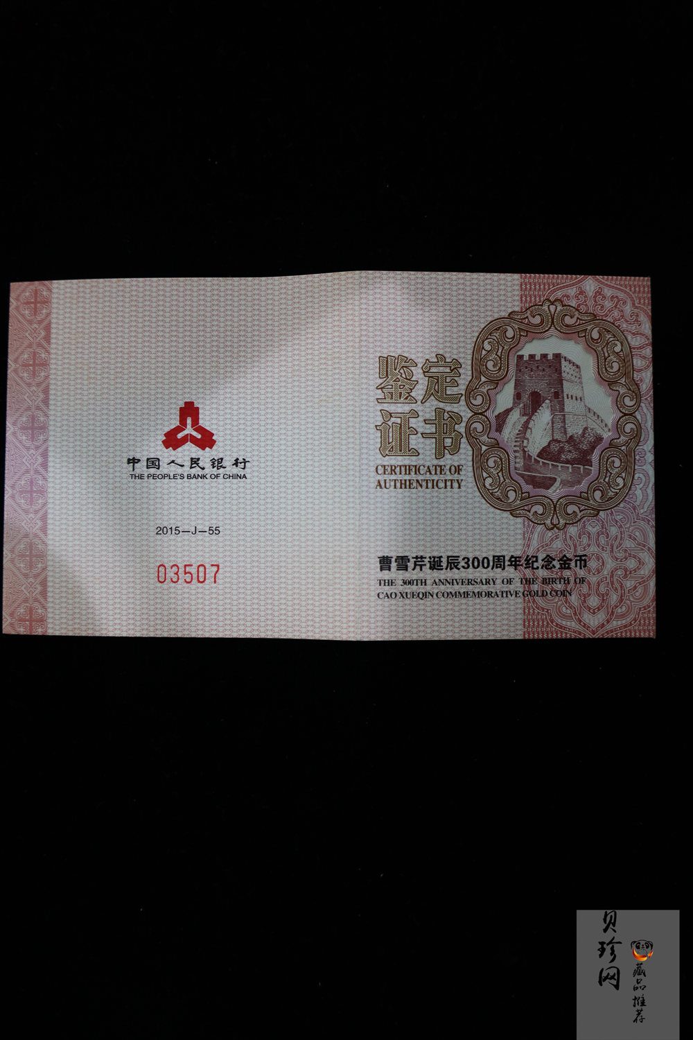 【151201】2015年曹雪芹诞辰300周年1/4盎司精制金币