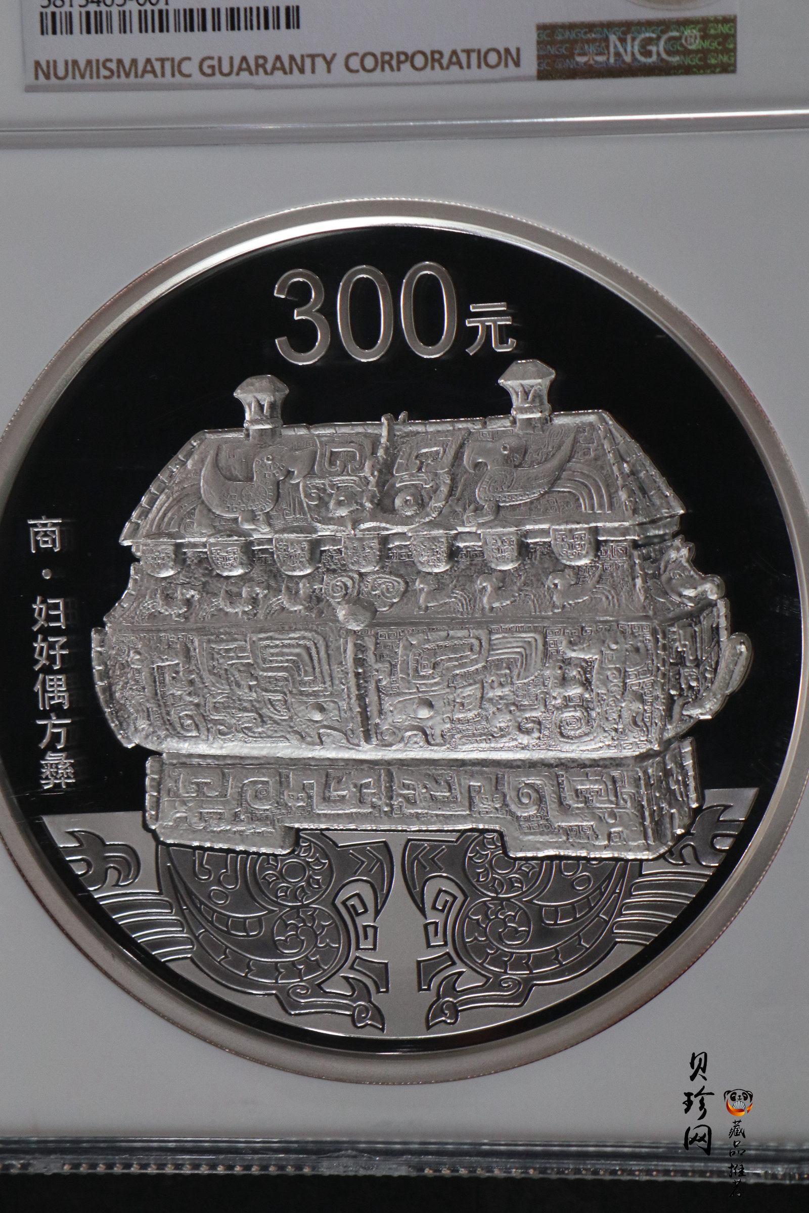 【130503】2013年中国青铜器第（2）组-商·妇好偶方彝1公斤精制银币
