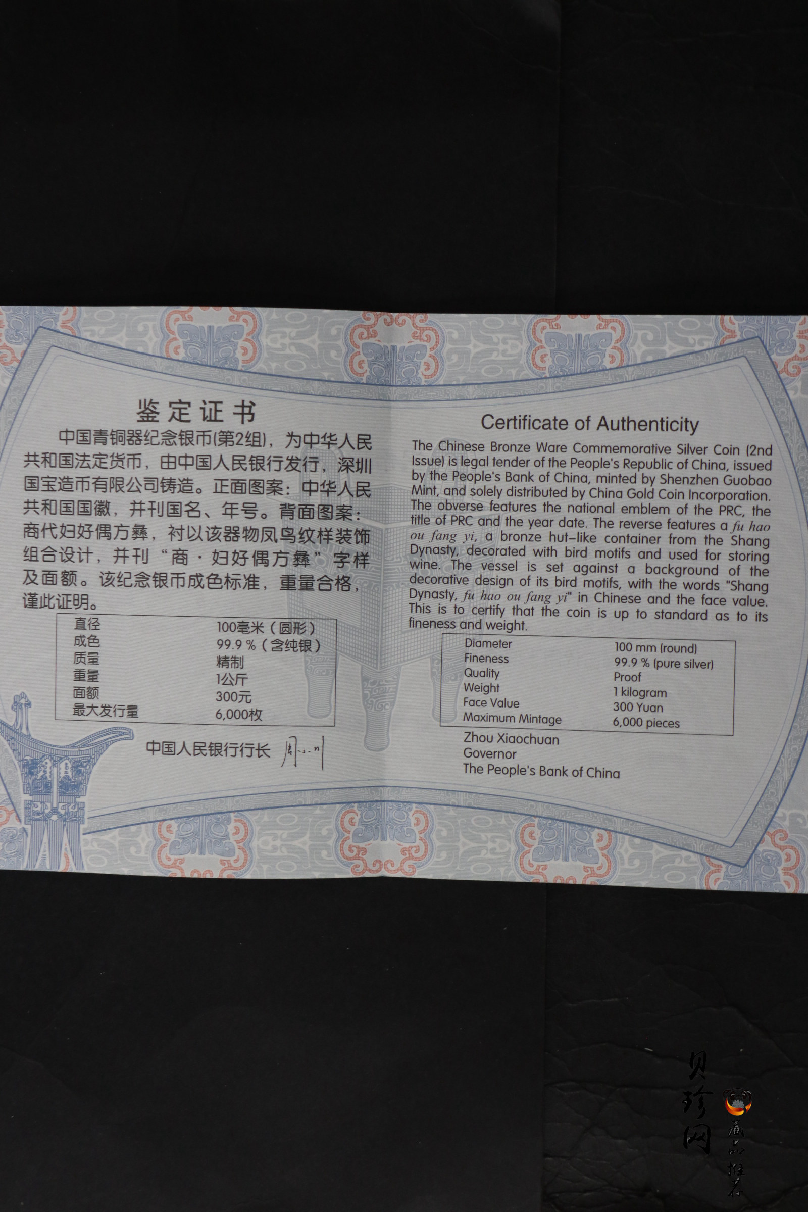 【130503】2013年中国青铜器第（2）组-商·妇好偶方彝1公斤精制银币