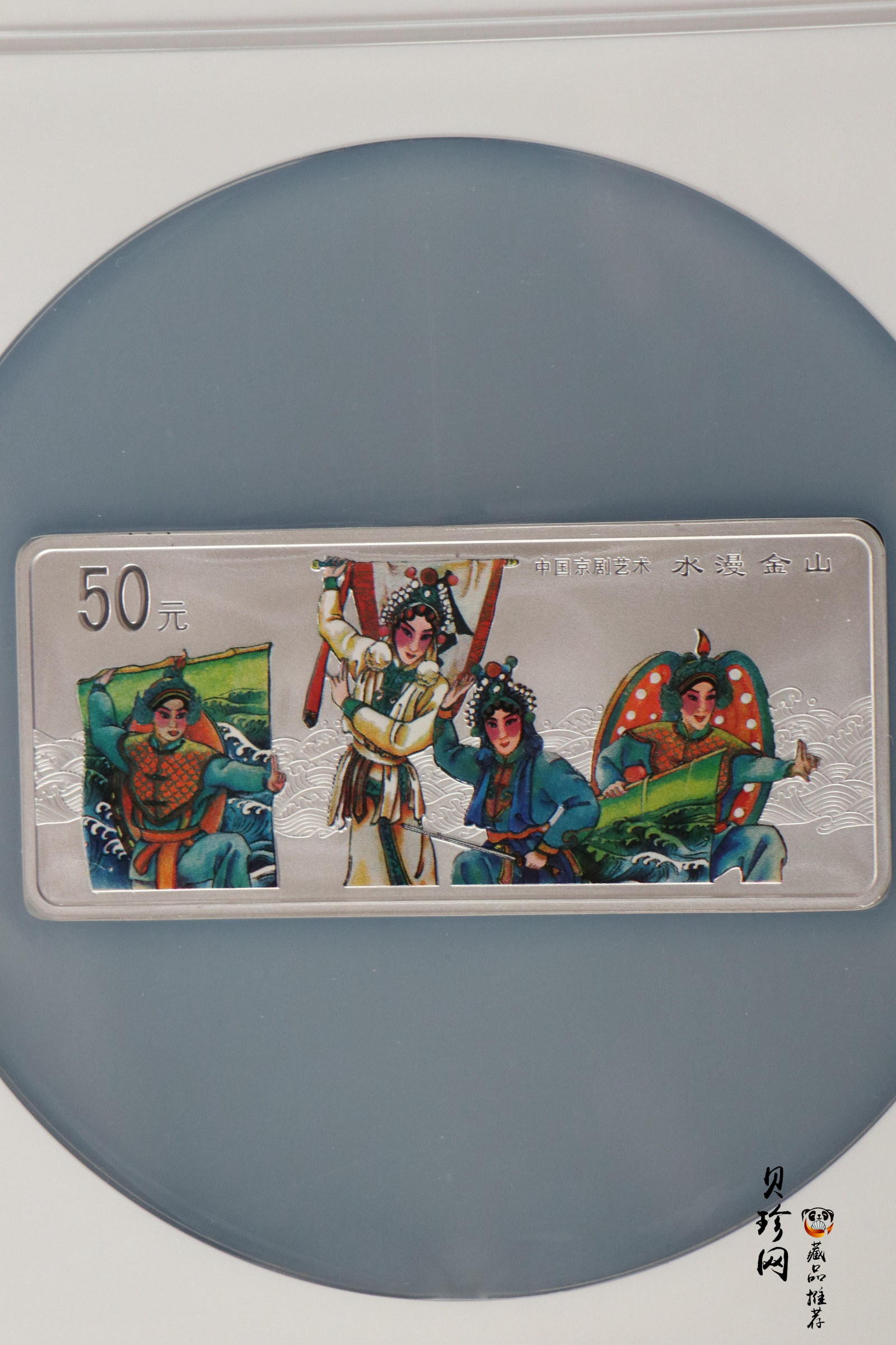 【011002】2001年中国京剧艺术彩色金银纪念币（第3组）-水漫金山5盎司彩色精制银币