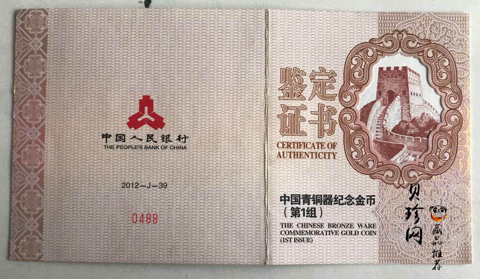 【120601】2012年青铜器第（1）组-商·兽面纹方鼎5盎司精制金币