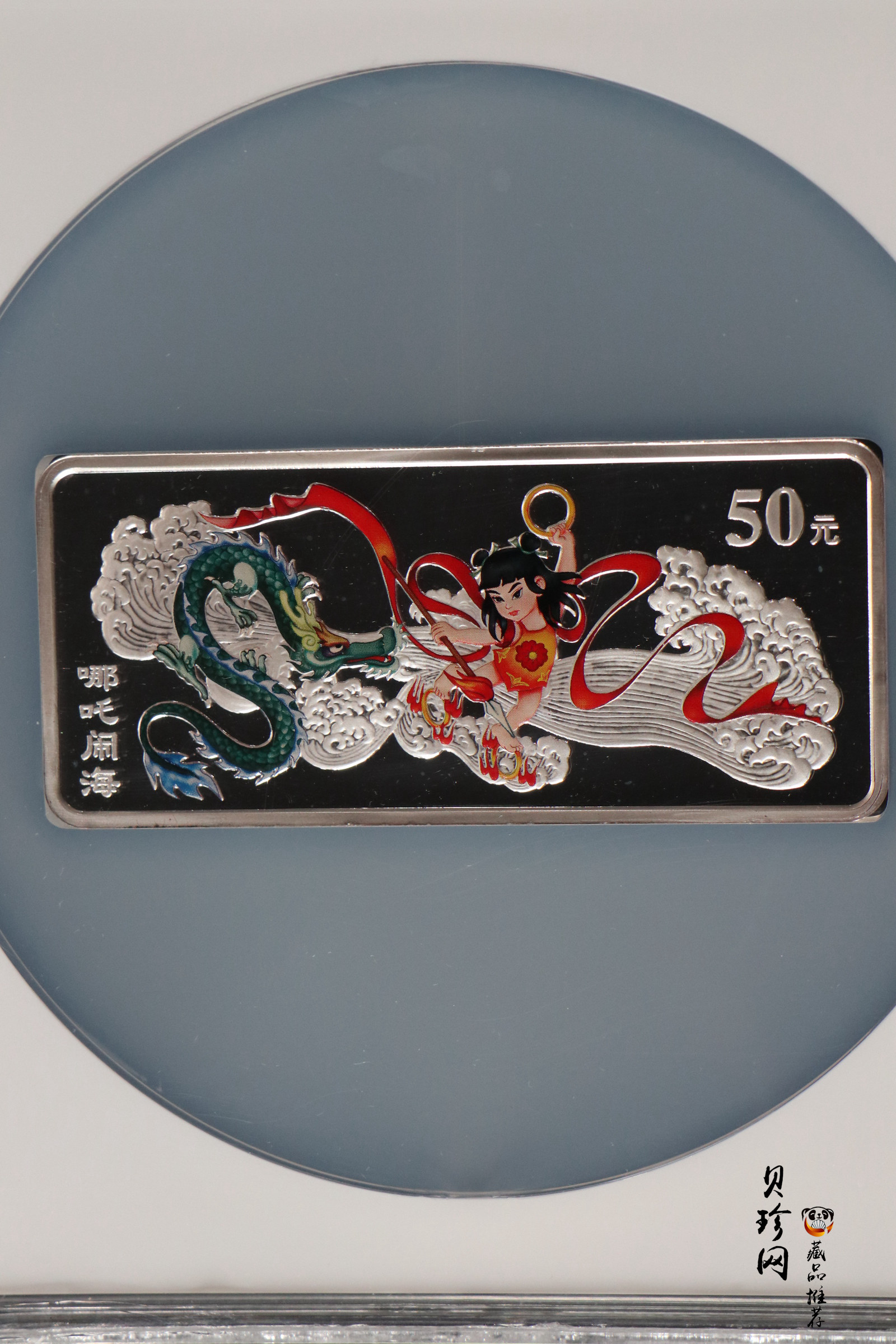 【020402】2002年中国民间神话故事彩色金银纪念币(第2组)5盎司-哪吒闹海长方形彩色精制银币